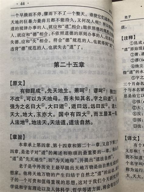 人法地 地法天|经典解读——人法地，地法天，天法道，道法自然。